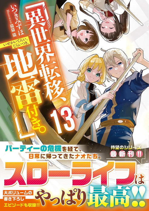 Isekai Teni, Jirai Tsuki. 13 (Light Novel)