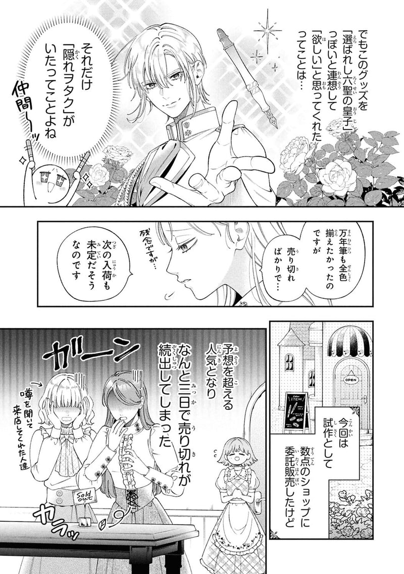 Akuyaku Reijou wa 'Moe' wo Abiru Hodo Sesshu shitai! 4