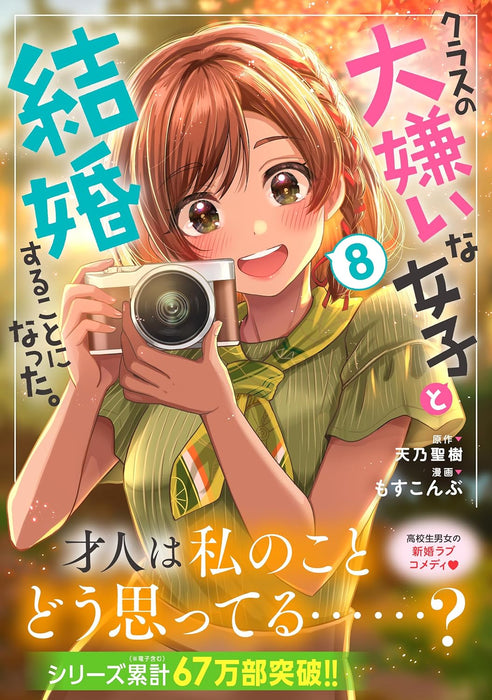 Class no Daikirai na Joshi to Kekkon Suru koto ni Natta. 8