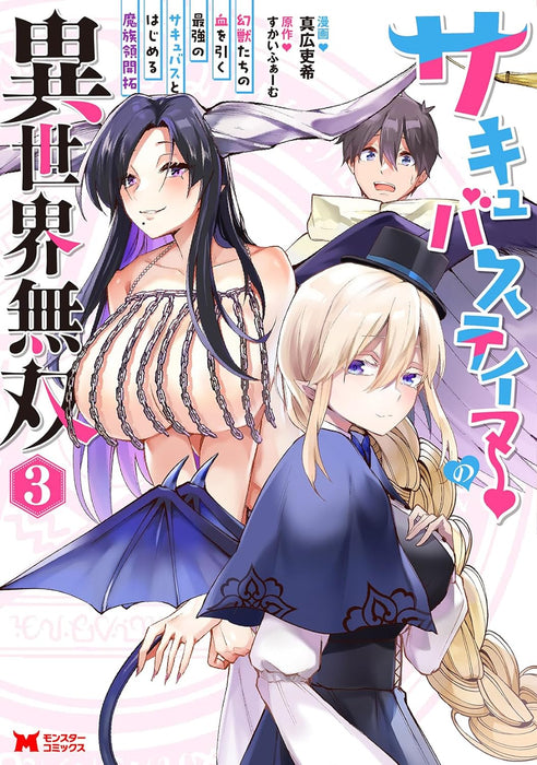 Succubus Tamer no Isekai Musou: Genjuu-tachi no Chi wo Hiku Saikyou no Succubus to Hajimeru Mazokuryou Kaitaku 3