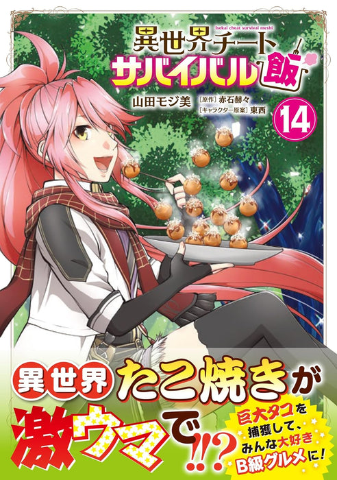 Isekai Cheat Survival Meshi 14