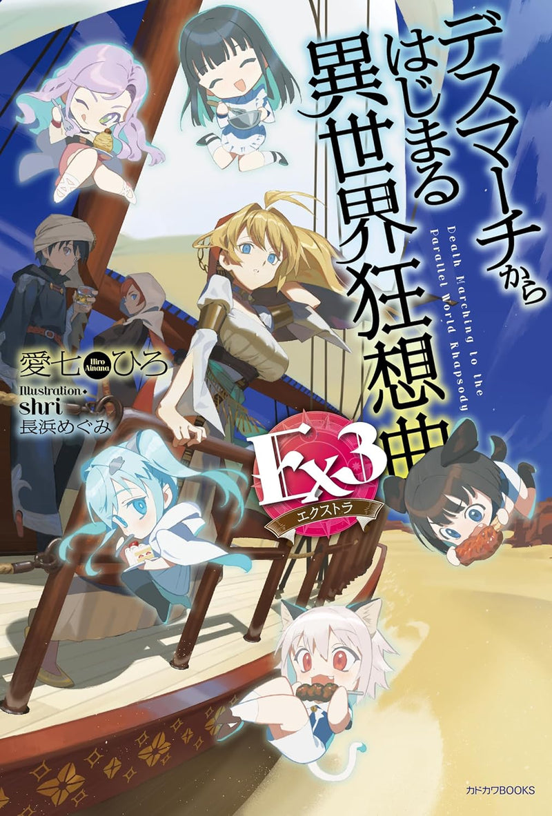 Death March to the Parallel World Rhapsody Ex3
