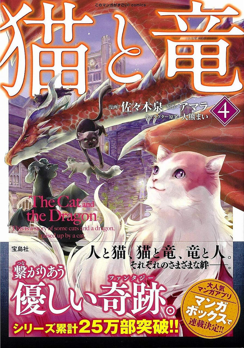 The Cat and The Dragon (Neko to Ryuu) 4