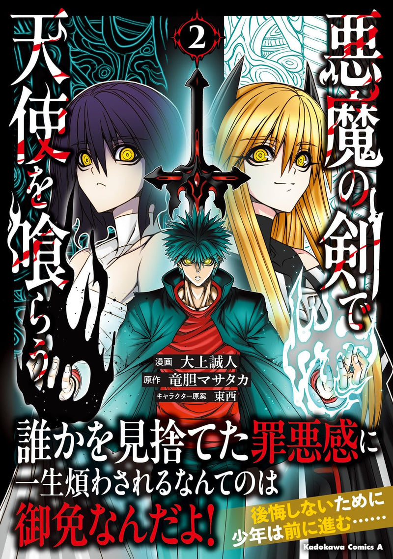 Akuma no Ken de Tenshi wo Kurau 2