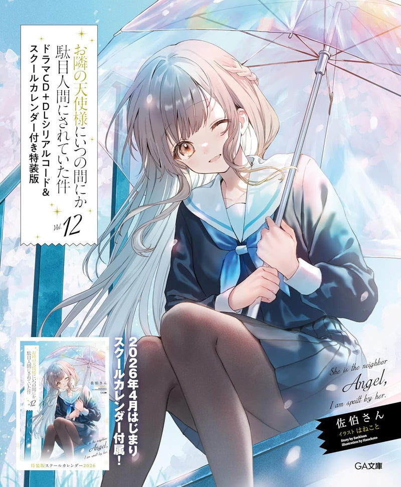 The Angel Next Door Spoils Me Rotten (Otonari no Tenshi-sama ni Itsunomanika Dame Ningen ni Sareteita Ken) 12 (Light Novel) Special Edition with Drama CD, Download Code & School Calendar