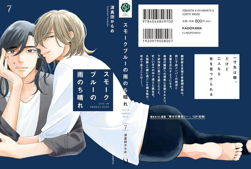 Smoke Blue no Ame Nochi Hare 7