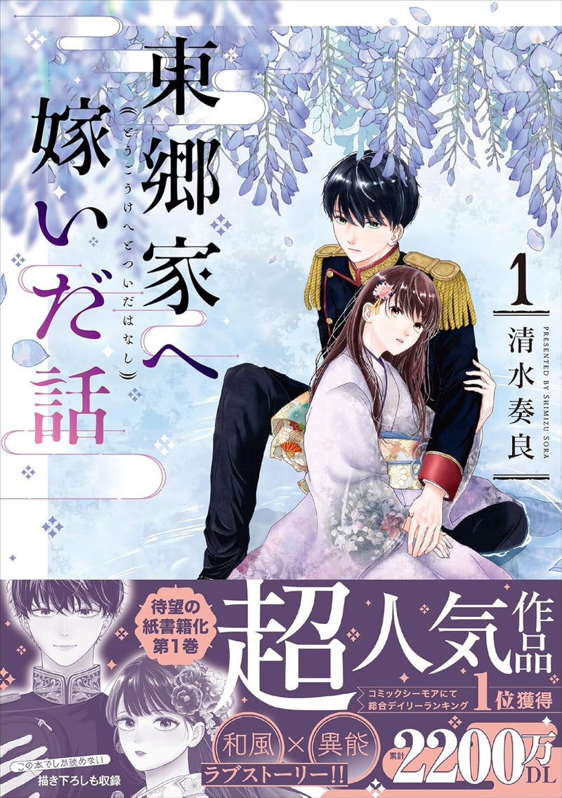 Tougou-ka e Totsuida Hanashi 1