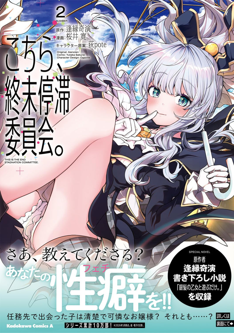 Kochira, Shuumatsu Teitai Iinkai. 2