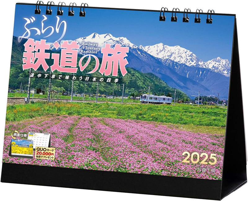 Shashin Koubou 'Railway Journey Rambles' 2025 Wall Calendar (Double-Sided Design) 144 x 182mm