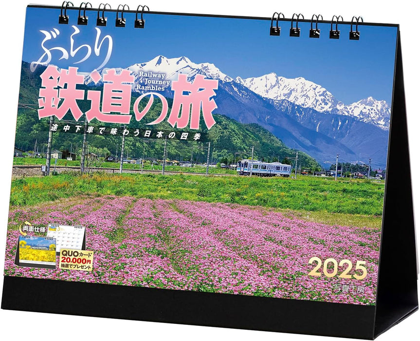 Shashin Koubou 'Railway Journey Rambles' 2025 Wall Calendar (Double-Sided Design) 144 x 182mm