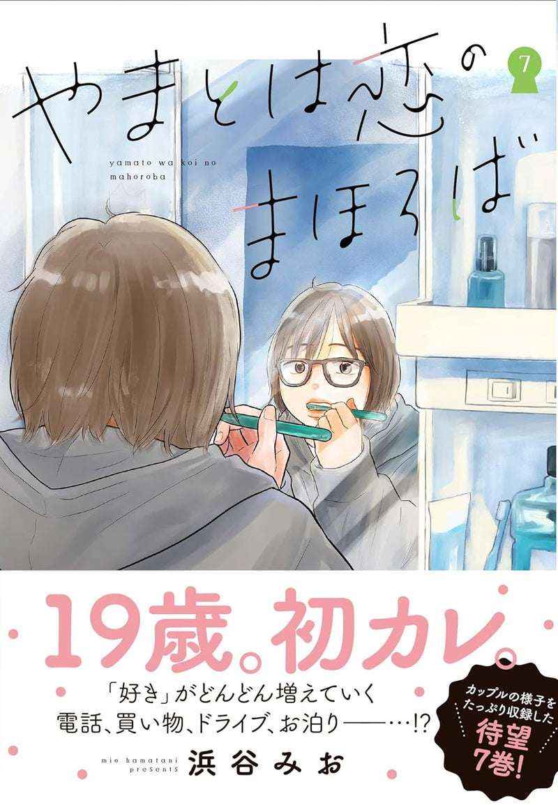 Yamato wa Koi no Mahoroba 7