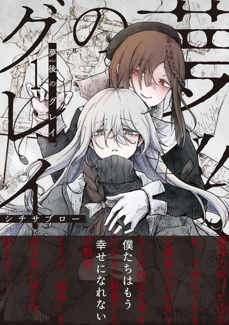 Bougo no Grey 1