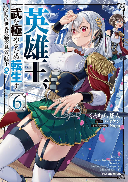 Eiyuu-Ou, Bu wo Kiwameru tame Tensei su - Soshite, Sekai Saikyou no Minarai Kishi - 6