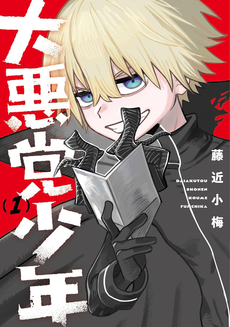 Daiakutou Shounen 1