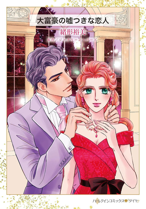 Daifugou no Usotsuki na Koibito