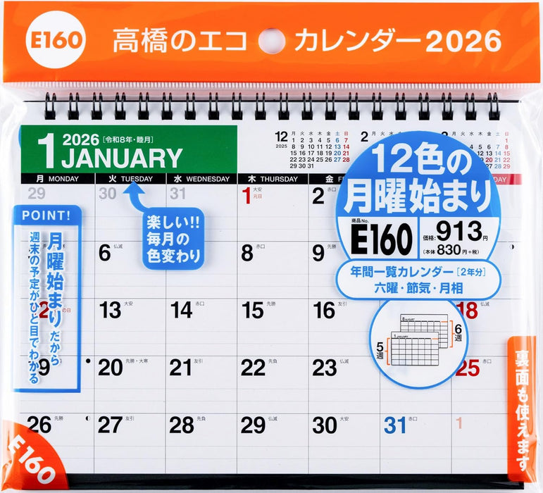 Takahashi 2026 Desk Calendar B6 E160
