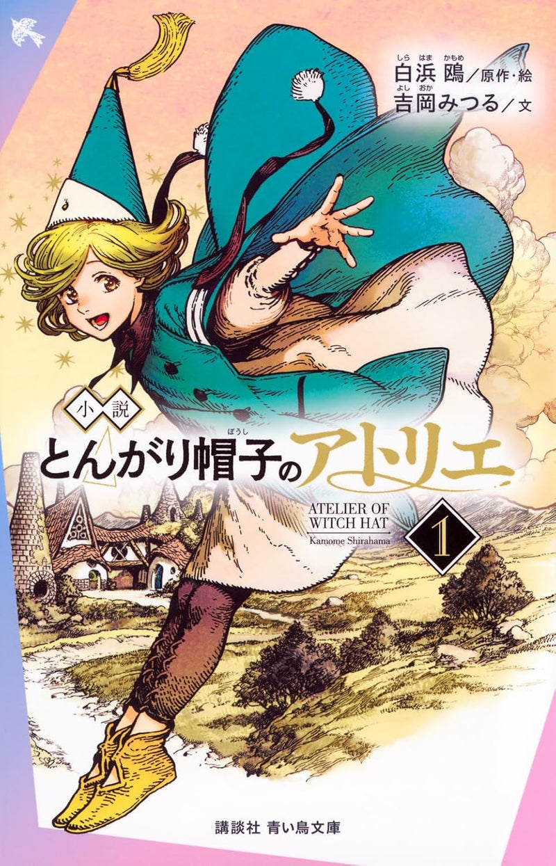 Novel Witch Hat Atelier (Tongari Boushi no Atelier) 1