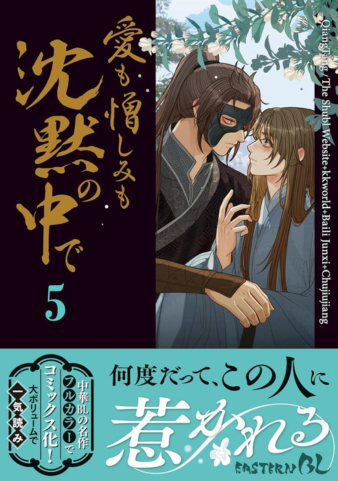 The Silent Concubine (Ai mo Nikushimi mo Chinmoku no Naka de) 5