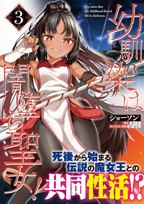 Osananajimi wa Yamiochi Seijo! 3