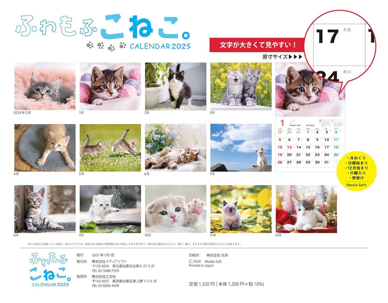 Fuwamofu Koneko. CALENDAR 2025
