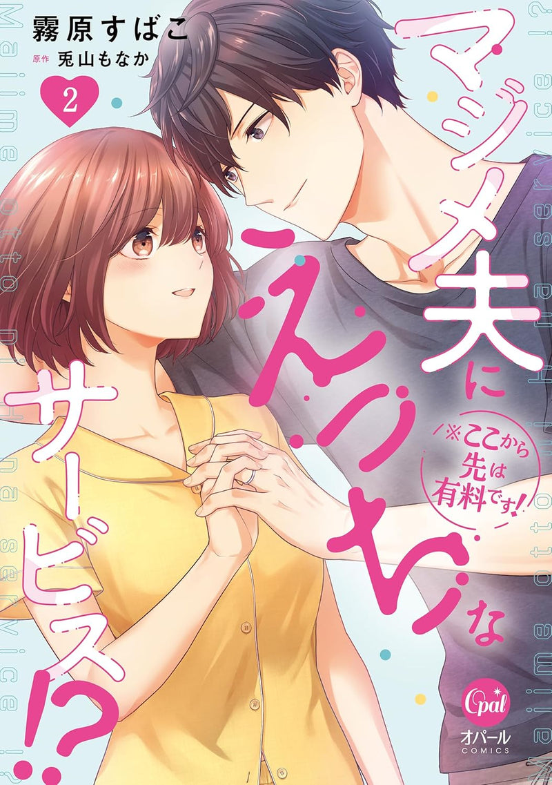 *Koko kara Saki wa Yuuryou desu! Majime Otto ni Ecchi na Service!? 2
