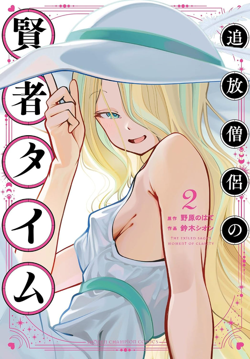 The Exiled Sage's Moment of Clarity (Tsuihou Souryo no Kenja Time) 2