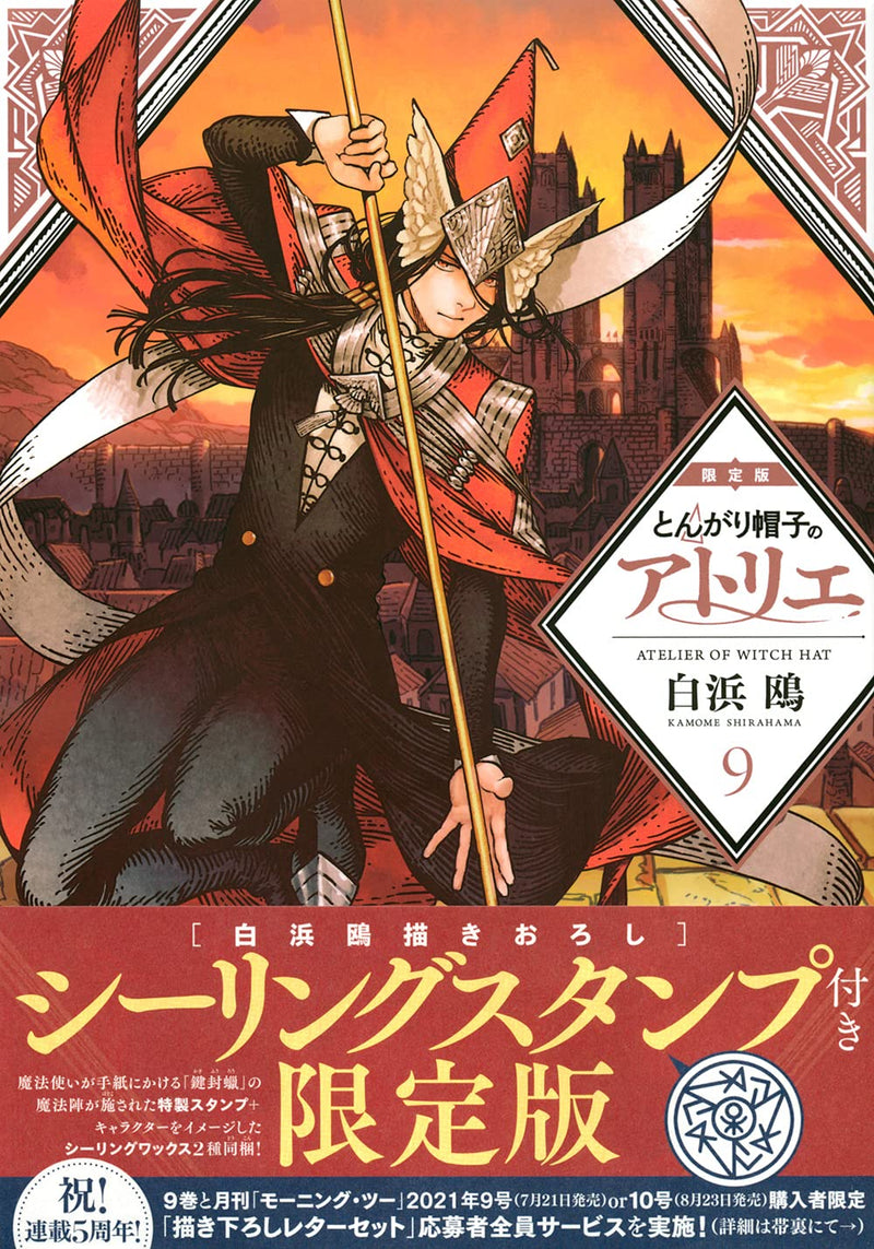 Witch Hat Atelier (Tongari Boushi no Atelier) 9 Limited Edition