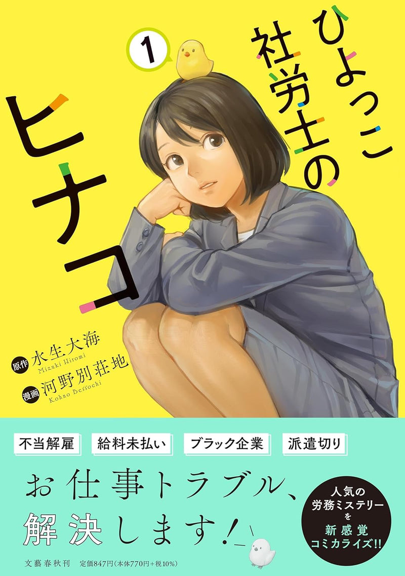 Hiyokko Sharoushi no Hinako 1