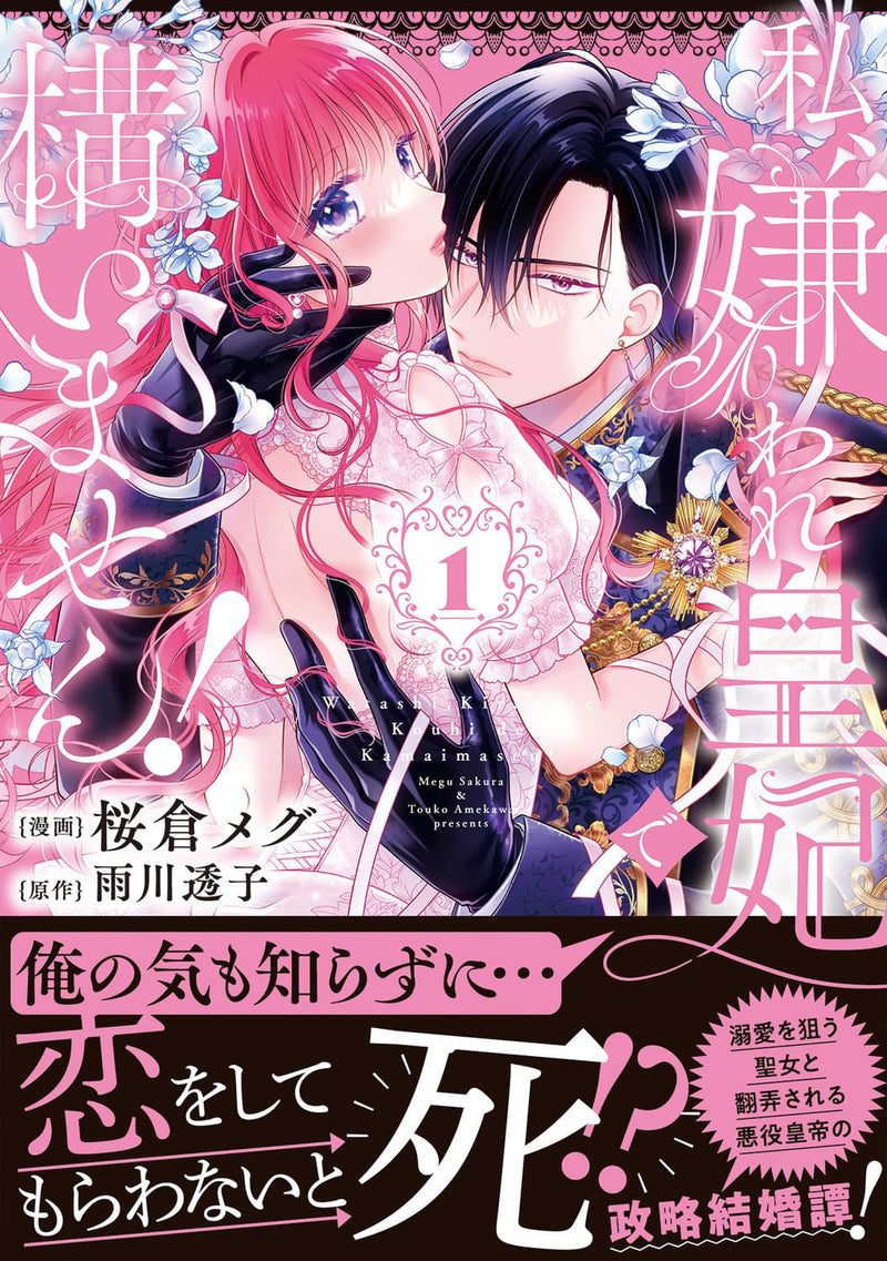 Watashi, Kiraware Kouhi de Kamaimasen! 1