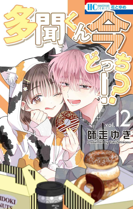 Tamon-kun Ima Docchi!? 12