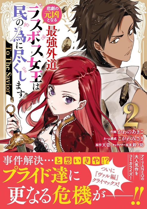 The Most Heretical Last Boss Queen Who Will Become The Source Of Tragedy Will Devote Herself For The Sake Of The People To The Savior 2