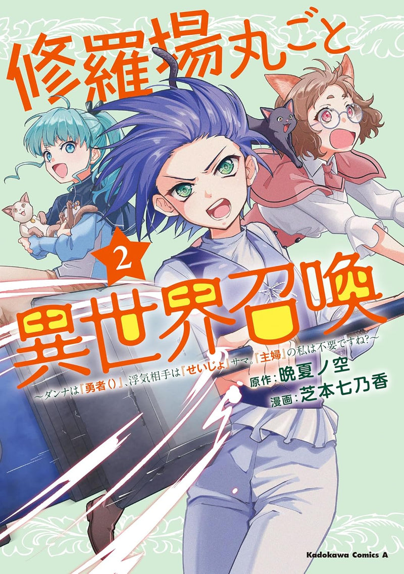 Shuraba Marugoto Isekai Shoukan 2 - Danna wa "Yuusha ()", Uwaki Aite wa "Seijo"-sama. "Shufu" no Watashi wa Fuyoudesu ne? -