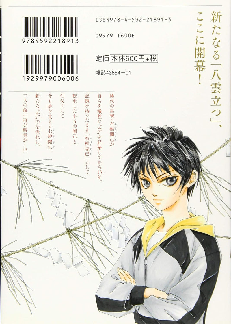 Eight Clouds Rising (Yakumo Tatsu) Arata 1