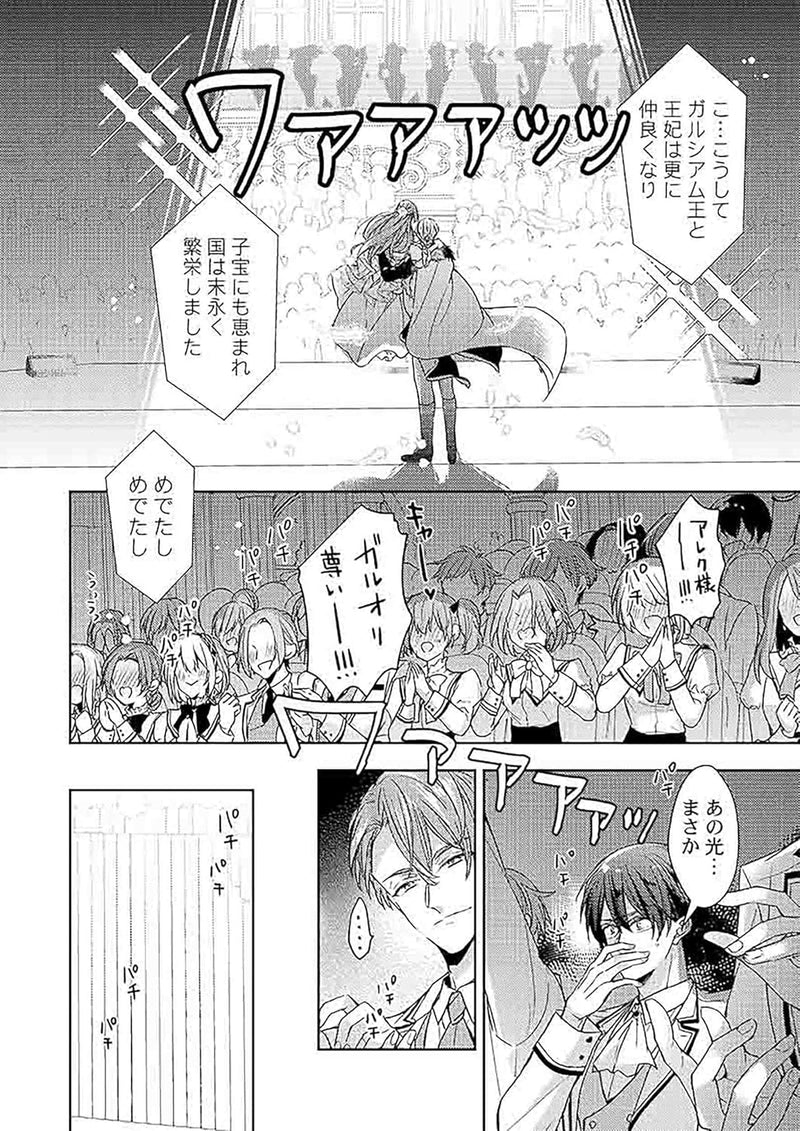 Ateuma Chara no Kuse shite, Supadari Ouji ni Chouai sareteimasu. 5