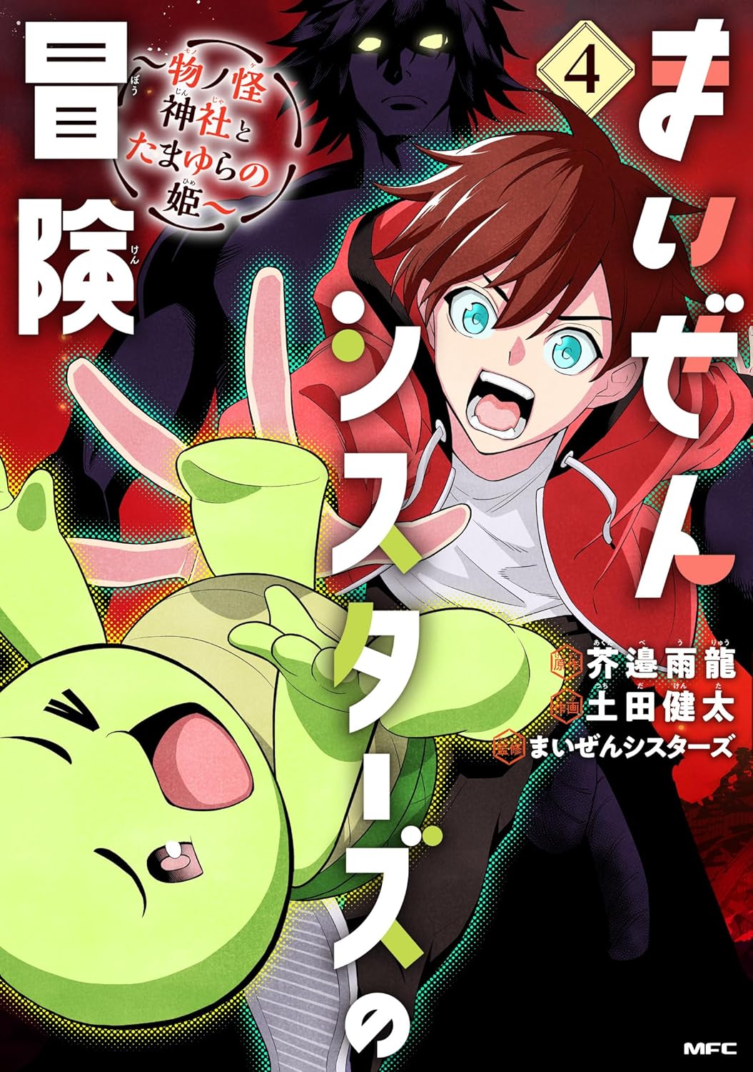 コミック・アニメ MAYS Maizen Sisters no Bouken - Mononoke Jinja to Tamayura no Hime - 4