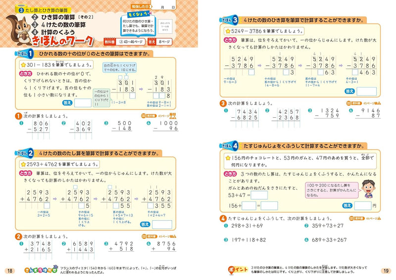 Shougaku Kyoukasho Work Mathematics 3nd Grade Keirinkan Edition