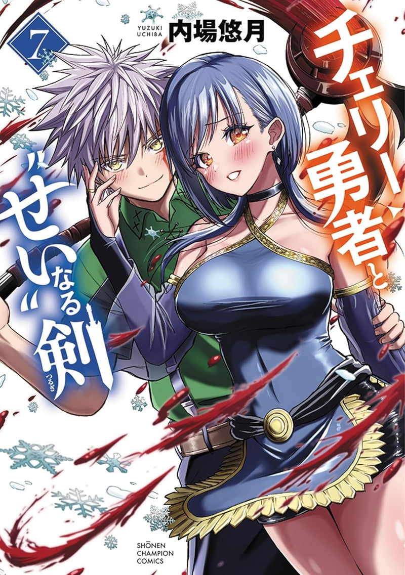 Cherry Yuusha to 'Sei' naru Tsurugi 7