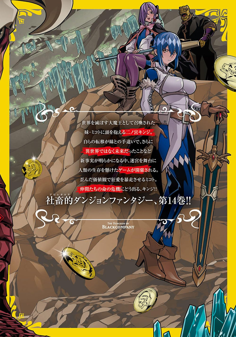 The Dungeon of Black Company (Meikyuu Black Company) 14