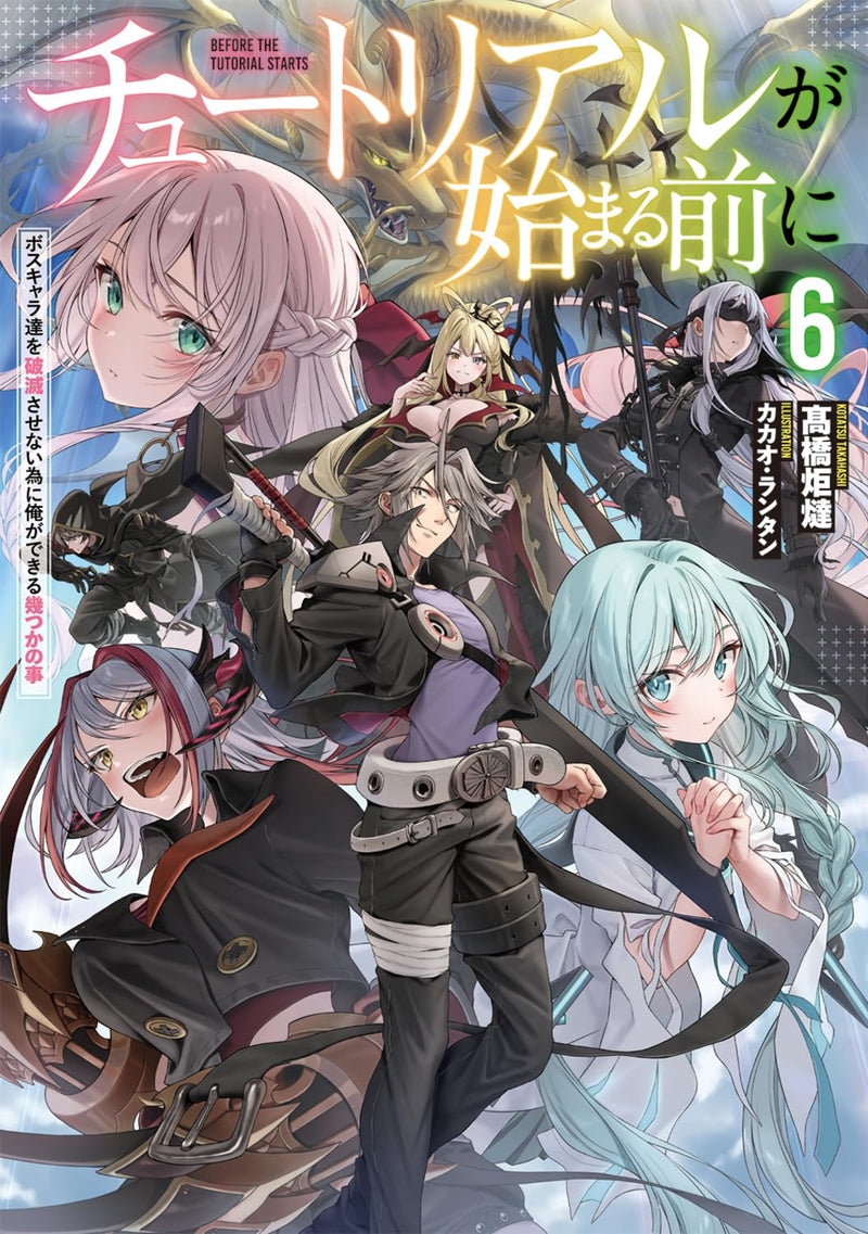 Tutorial ga Hajimaru Mae ni 6 Boss Chara-tachi wo Hametsu Sasenai Tame ni Ore ga Dekiru Ikutsu ka no Koto (Light Novel)
