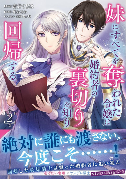 Imouto ni Subete wo Ubawareta Reijou wa Konyakusha no Uragiri wo Shiri kaiki suru 2