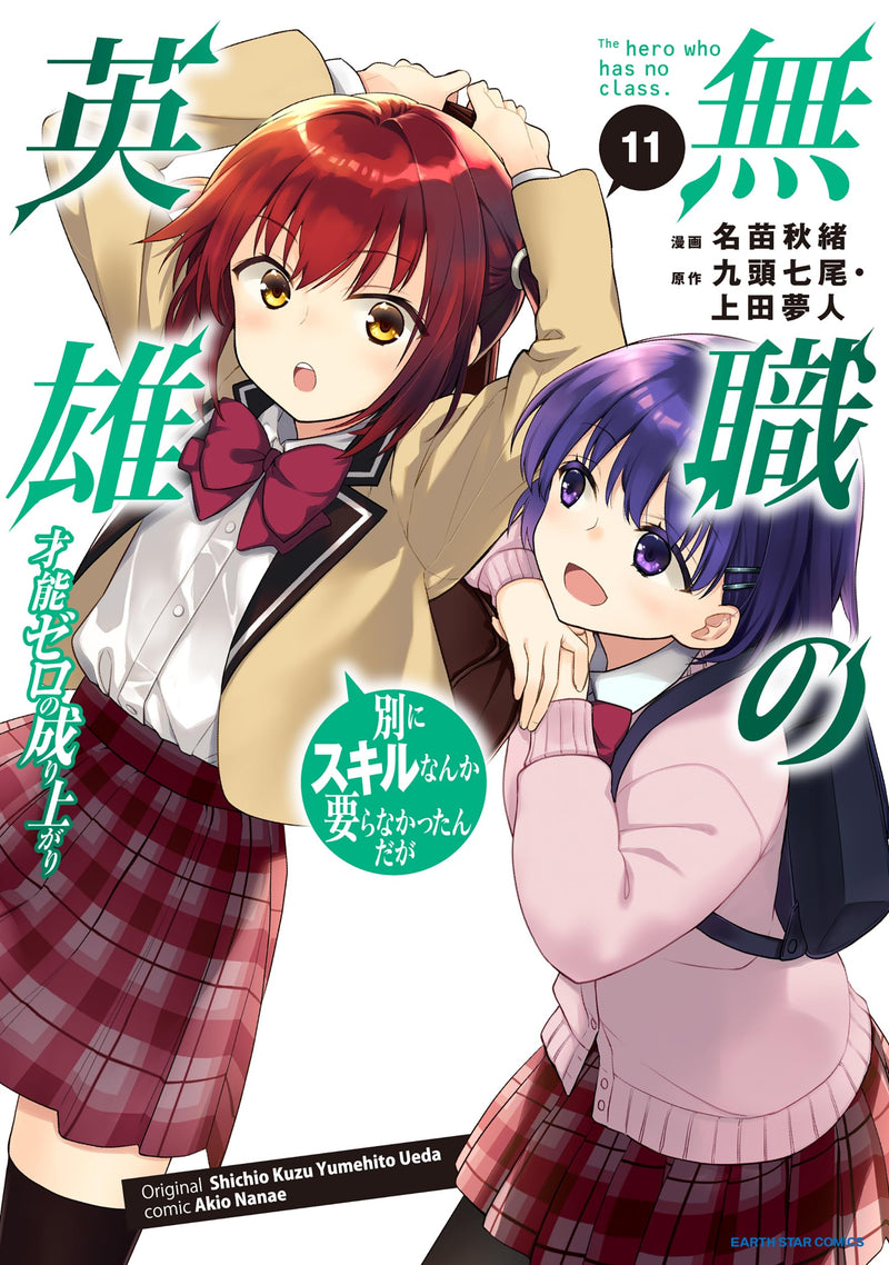 Mushoku no Eiyuu: Betsu ni Skill Nanka Iranakattan daga 11
