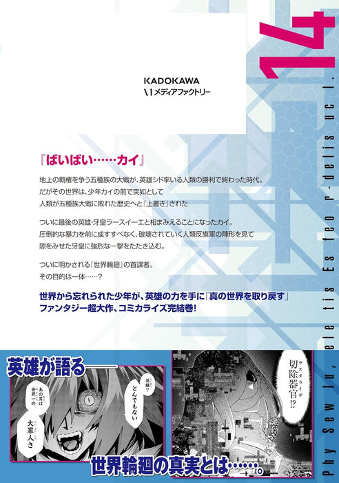 Naze Boku no Sekai wo Daremo Oboeteinai no ka? 14