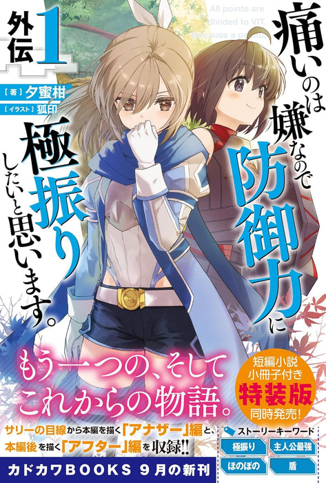 Bofuri: I Don't Want to Get Hurt, So I'll Max Out My Defense Gaiden 1