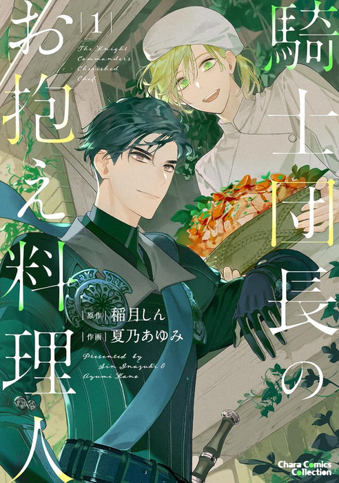 Kishidanchou no Okakae Ryourinin 1