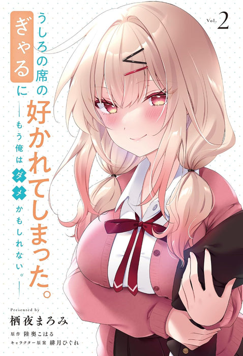 Ushiro no Seki no Gal ni Sukarete Shimatta. 2 Mou Ore wa Dame kamo Shirenai.