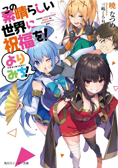 KonoSuba (Kono Subarashii Sekai ni Shukufuku wo!) Yorimichi!