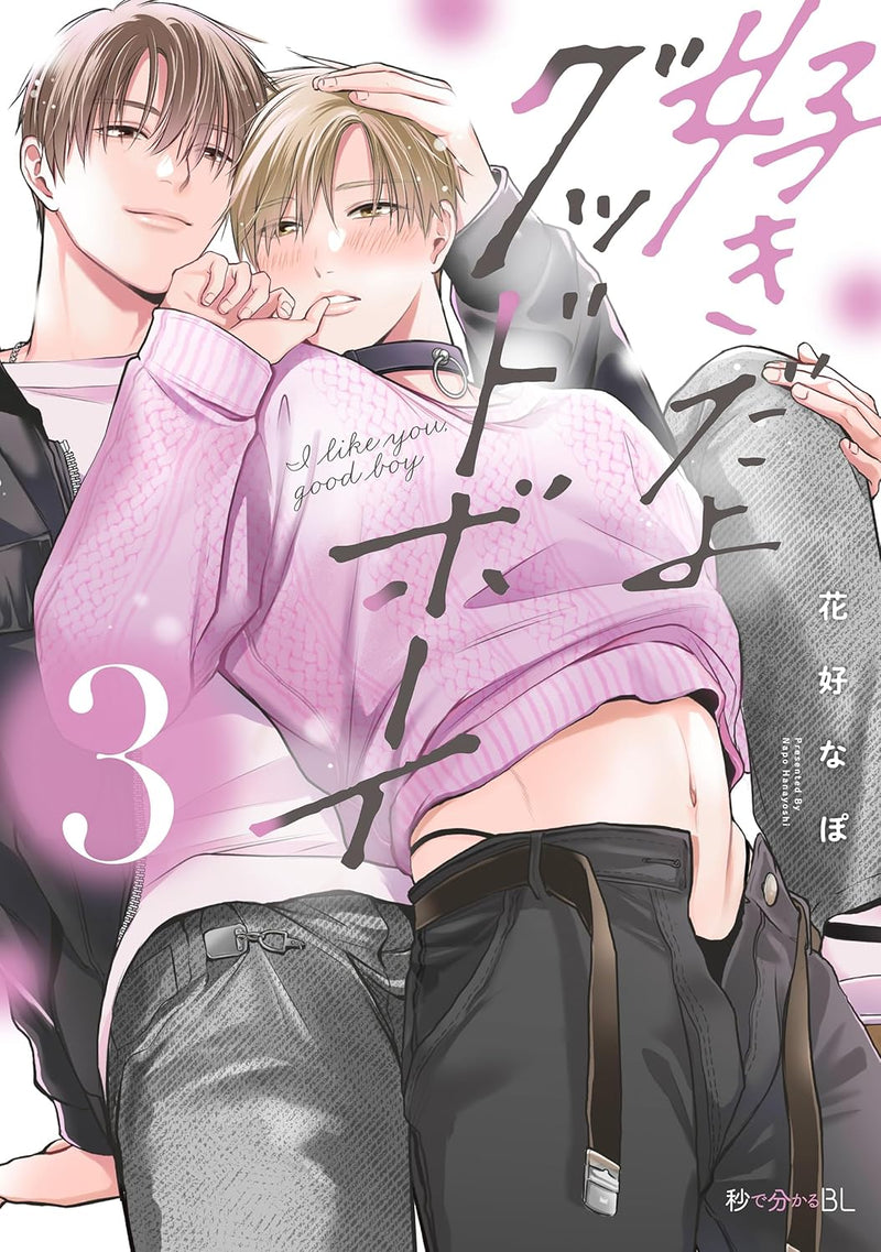 Sukidayo Good Boy 3