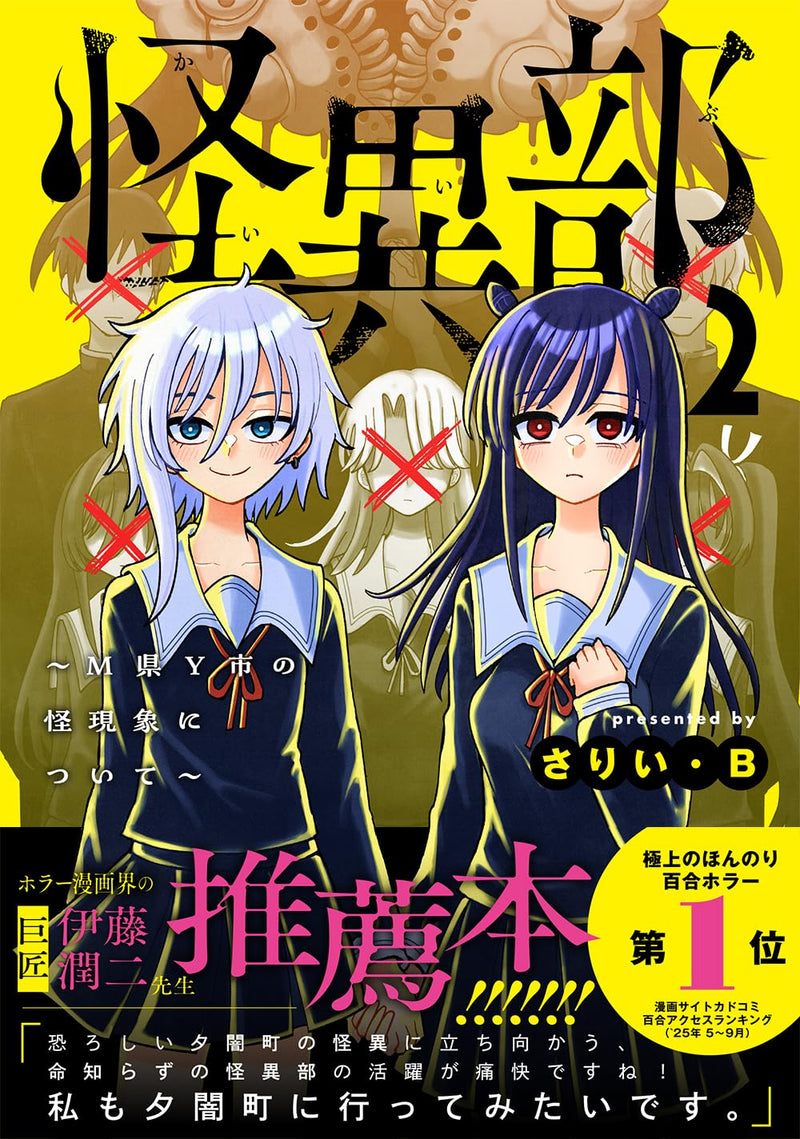 Kaiibu - M-ken Y-shi no Kai Genshou no Tsuite - 2