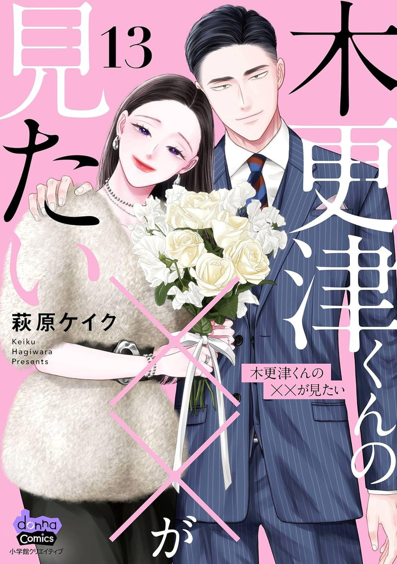 Kisarazu-kun no XX ga Mitai 13