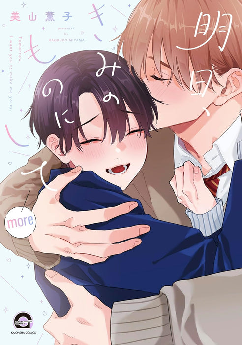 Ashita, Kimi no Mono ni shite more